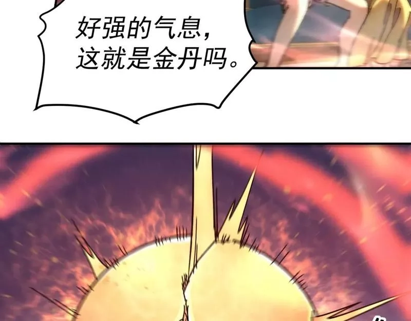 我被地球绑架了,第23话 碎金丹,第53张